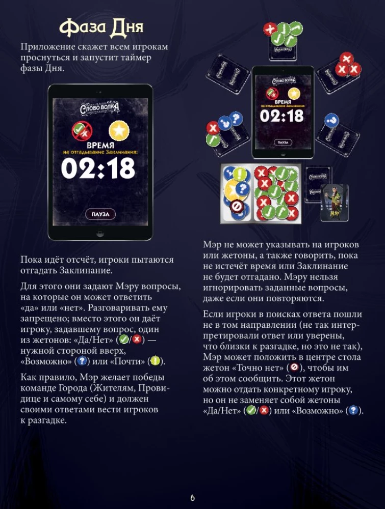 Laudmäng - Huntide sõna